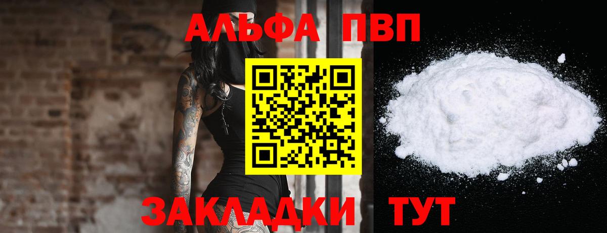 Alpha PVP VHQ  А ПВП мука  Отрадный  А ПВП  Вход с VPN 