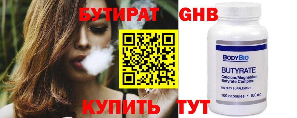БУТИРАТ  Вход с VPN  Отрадный  БУТИРАТ Butirat 