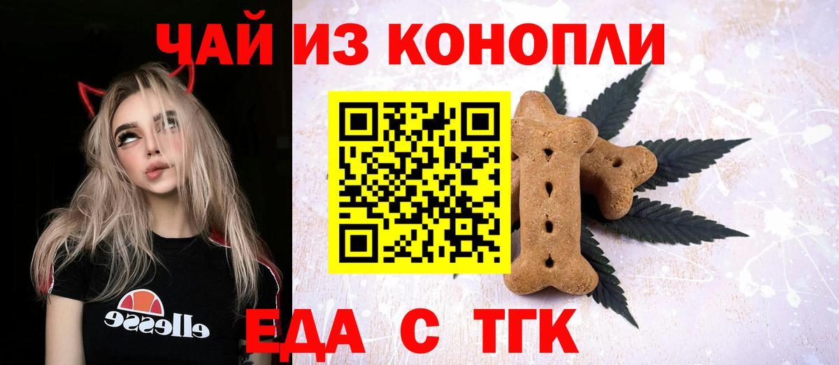 Отрадный  Cannafood марихуана  Вход с VPN 