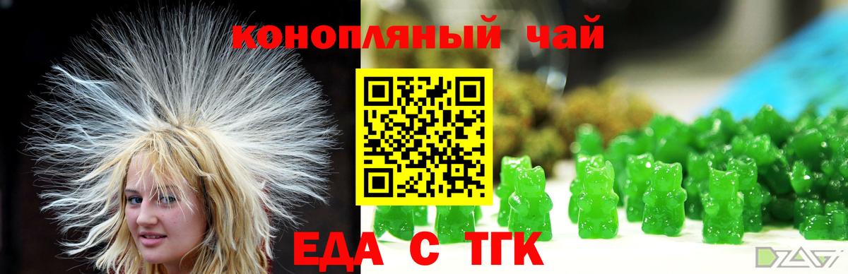 Еда ТГК конопля Отрадный
