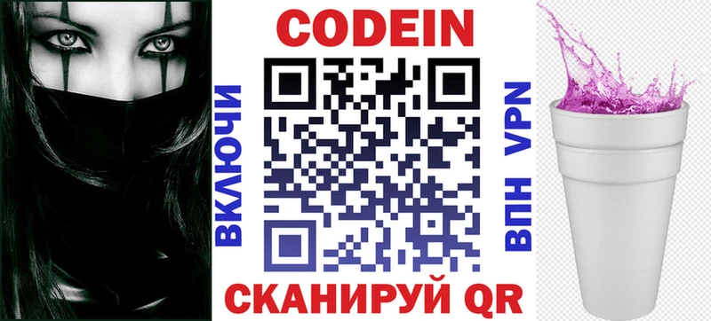 блэк спрут   Отрадный  Кодеин Purple Drank 