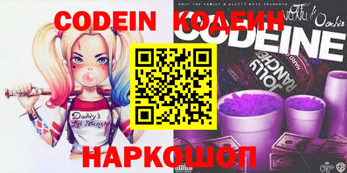 Кодеиновый сироп Lean напиток Lean (лин) Отрадный