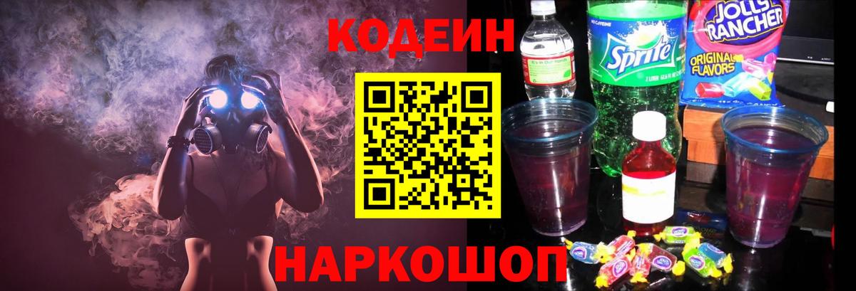 Отрадный  как найти закладки  Вход с VPN  Codein Purple Drank  Кодеиновый сироп Lean Purple Drank 
