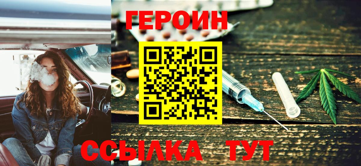Отрадный  ГЕРОИН VHQ  ГЕРОИН  Вход с VPN 