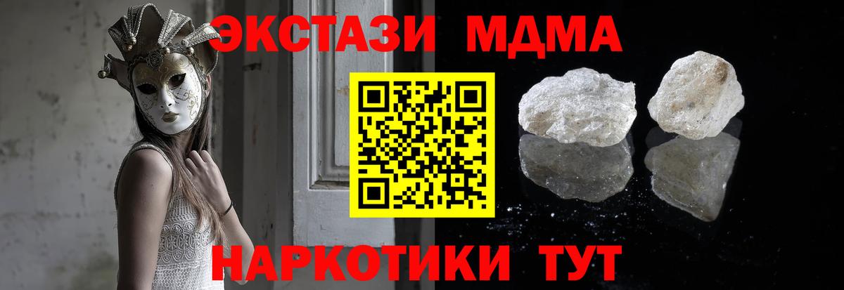 МДМА VHQ  Вход с VPN  Отрадный  MDMA  МДМА молли 