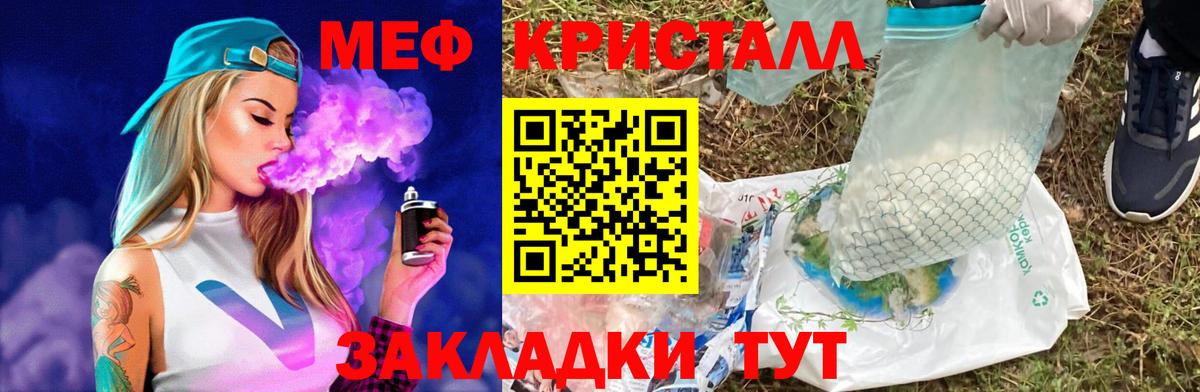 Меф  Вход с VPN  Отрадный  Мефедрон VHQ  Меф мяу мяу 