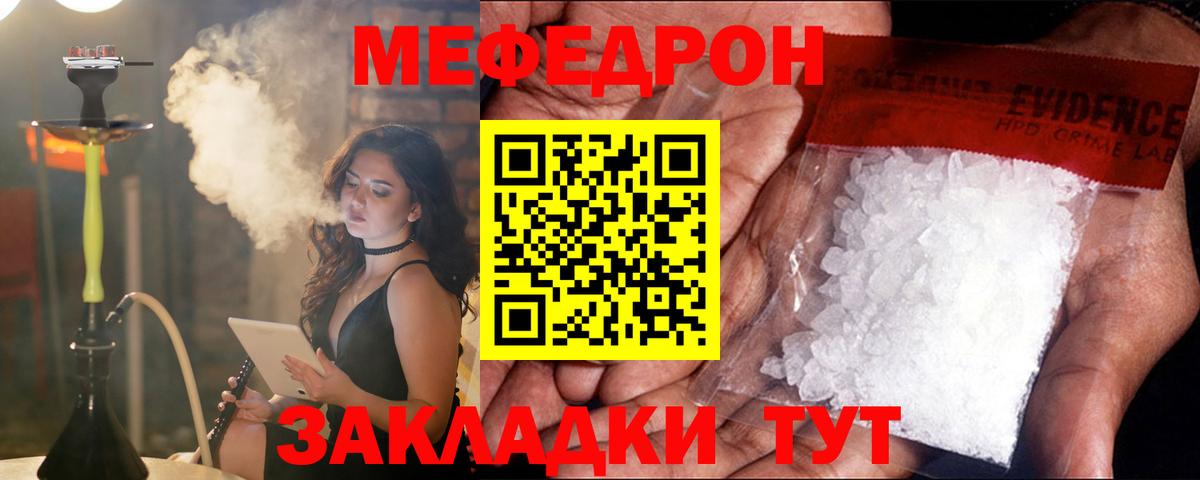 Меф мяу мяу кристаллы Отрадный