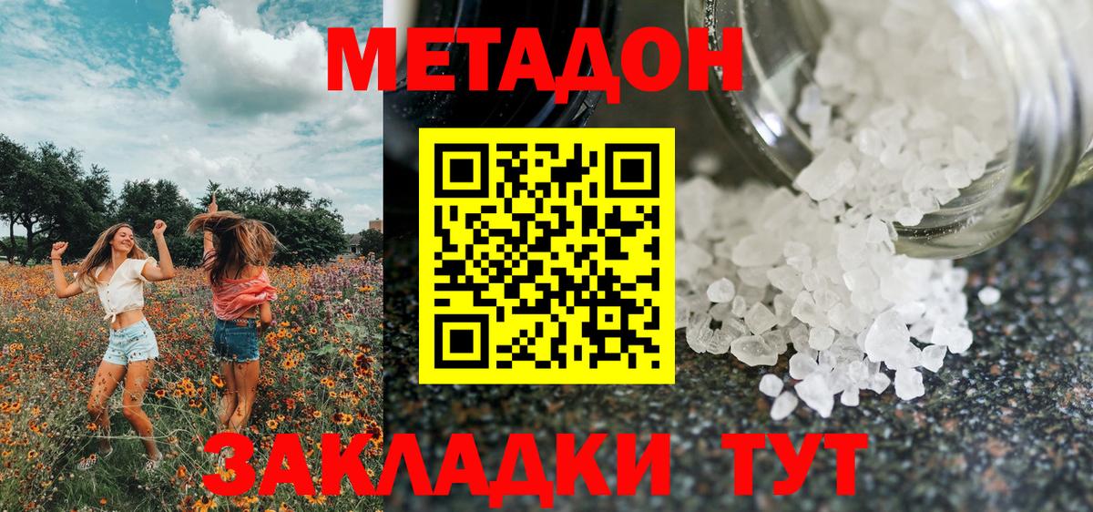 Метадон мёд Отрадный