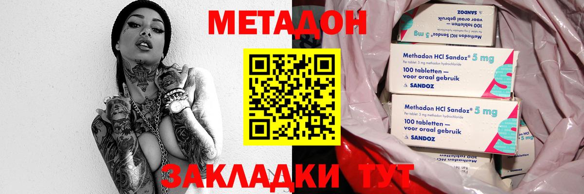 Отрадный  МЕТАДОН VHQ  Вход с VPN 